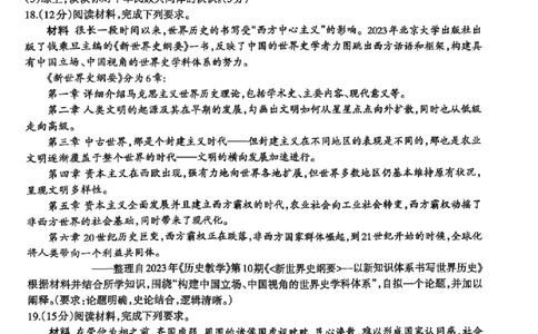 四川省泸州市高2022级第三次教学质量诊断性考试历史_2025年4月_250418四川省泸州市高2022级第三次教学质量诊断性考试（泸州三诊）（全科）