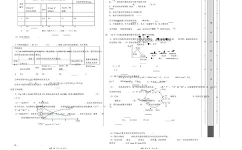 高二化学上学期第一次月考（广东专用）（考试版）A3版(1)_1多考区联考_2510092025-2026学年高二化学上学期第一次月考