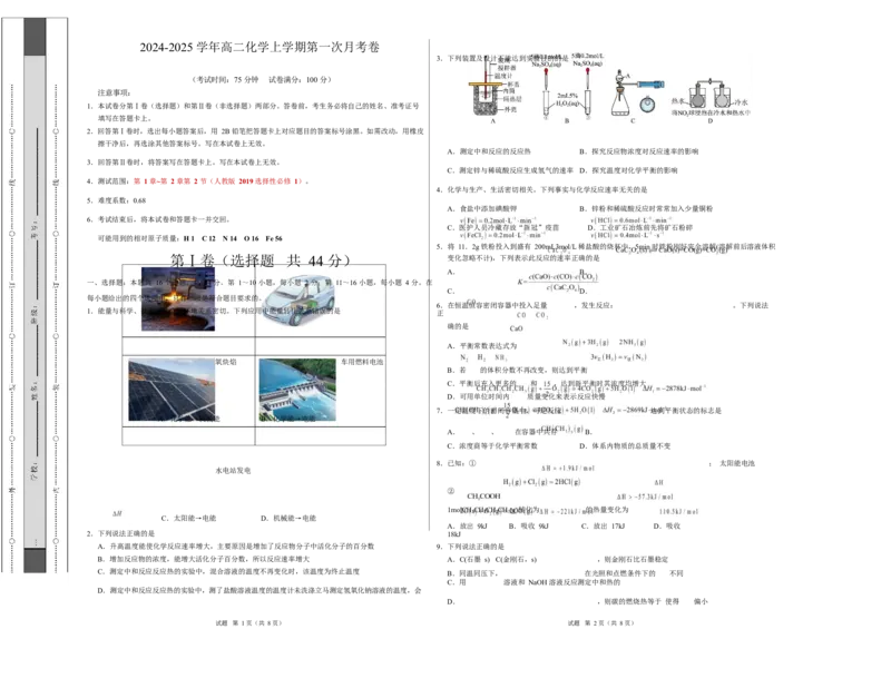 高二化学上学期第一次月考（广东专用）（考试版）A3版(1)_1多考区联考_2510092025-2026学年高二化学上学期第一次月考