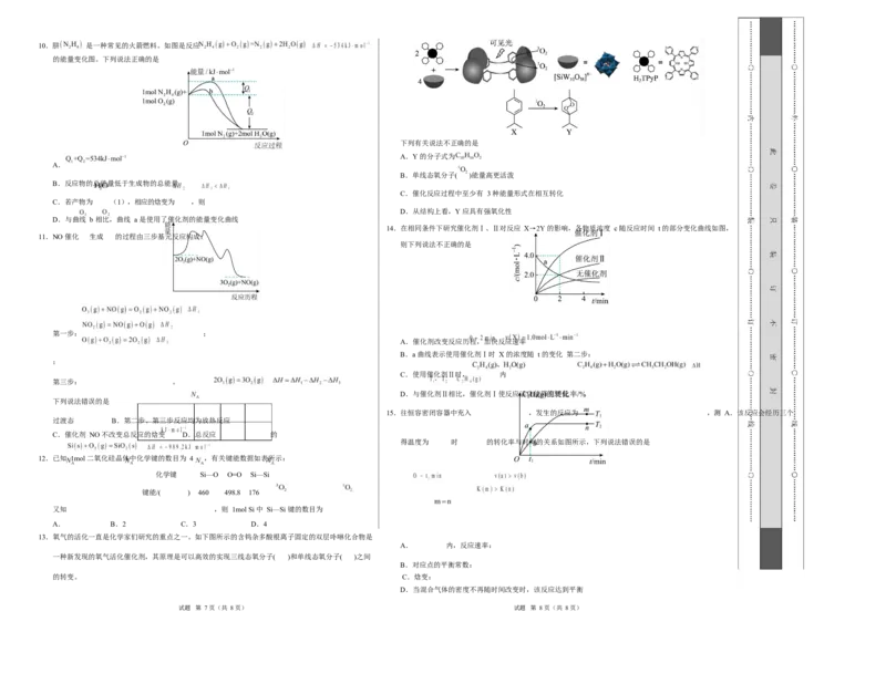 高二化学上学期第一次月考（广东专用）（考试版）A3版(1)_1多考区联考_2510092025-2026学年高二化学上学期第一次月考