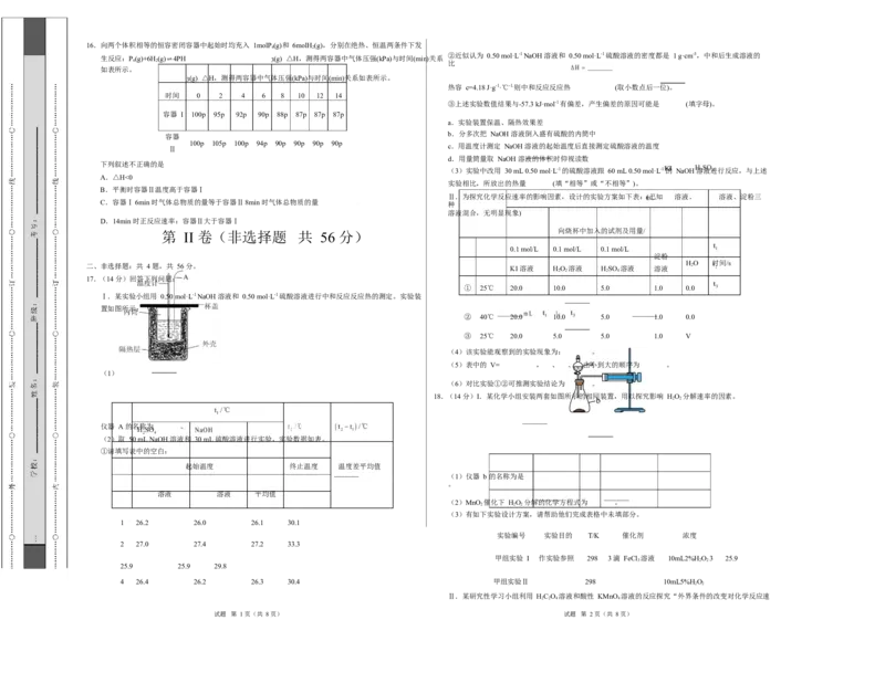 高二化学上学期第一次月考（广东专用）（考试版）A3版(1)_1多考区联考_2510092025-2026学年高二化学上学期第一次月考