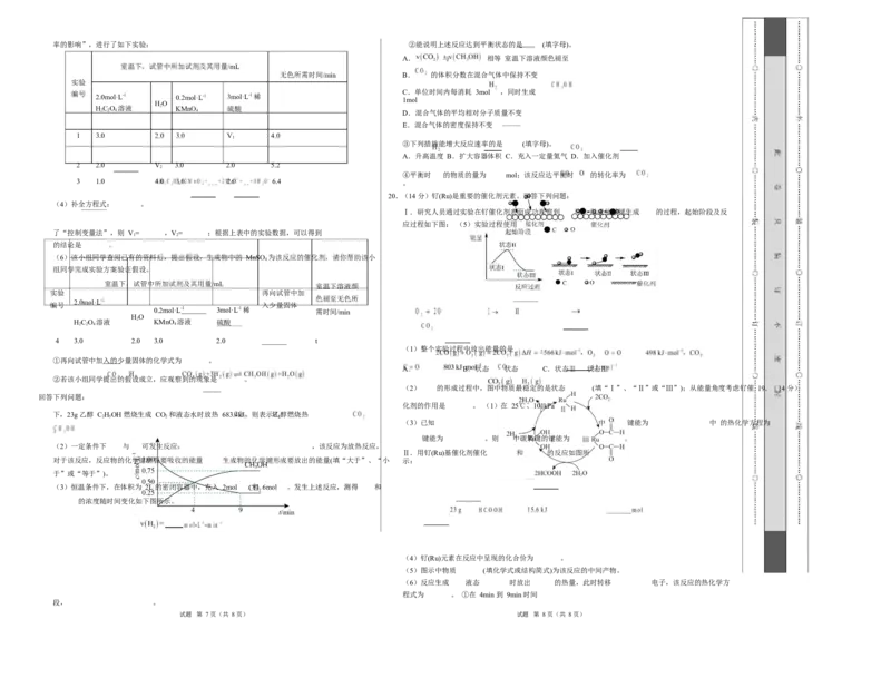 高二化学上学期第一次月考（广东专用）（考试版）A3版(1)_1多考区联考_2510092025-2026学年高二化学上学期第一次月考