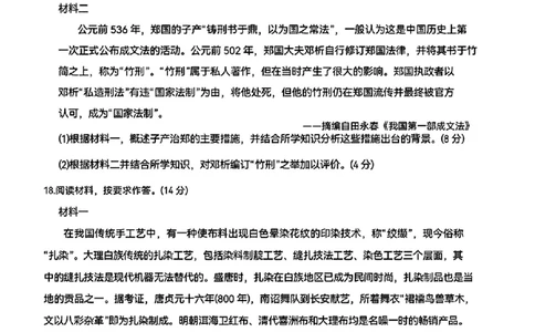 贵州省黔东南州2025届高三金太阳模拟统测（25-374C）历史+答案_2025年3月_250324贵州省黔东南州2025届高三金太阳模拟统测（25-374C）（全科）