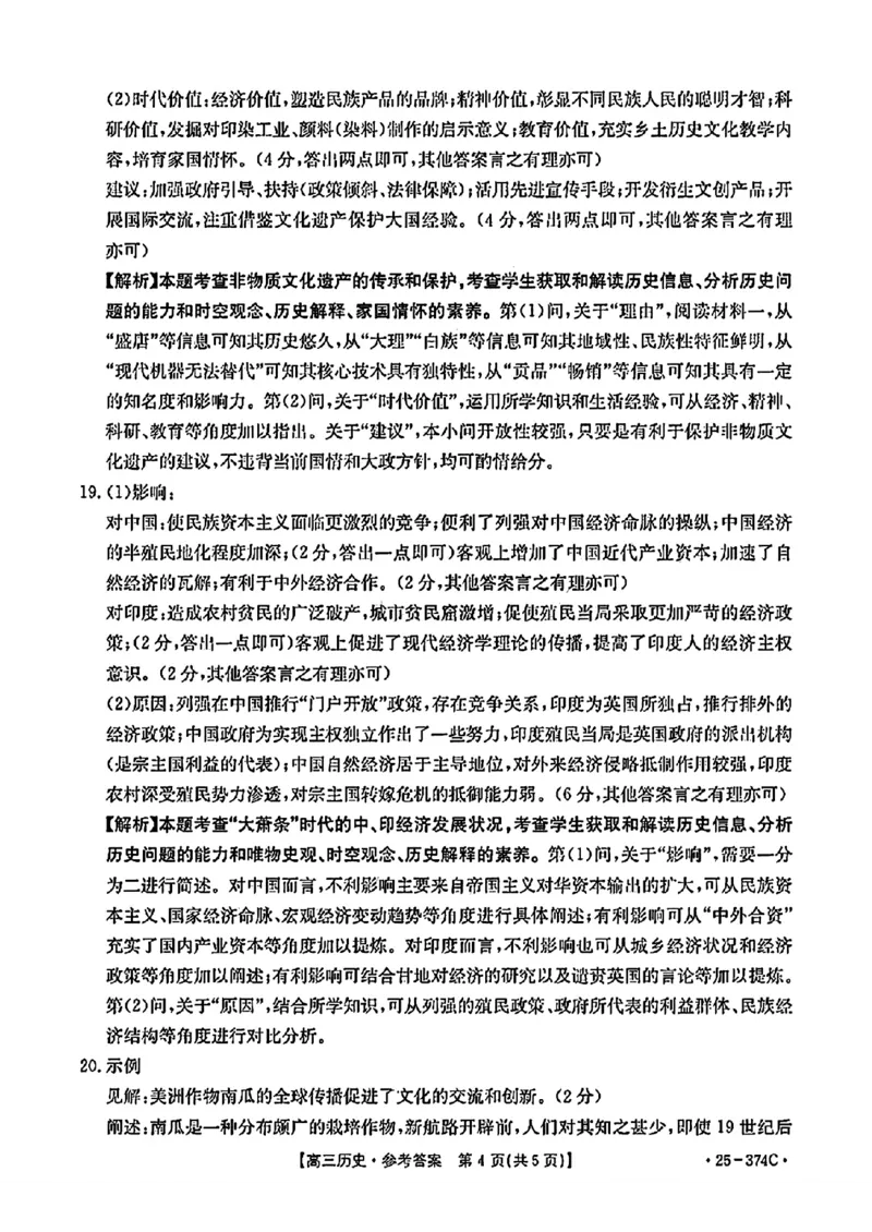 贵州省黔东南州2025届高三金太阳模拟统测（25-374C）历史+答案_2025年3月_250324贵州省黔东南州2025届高三金太阳模拟统测（25-374C）（全科）