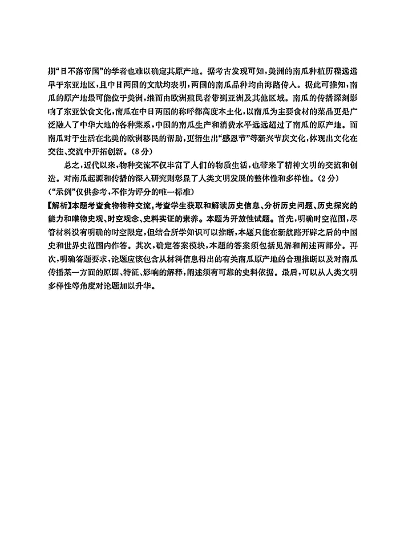 贵州省黔东南州2025届高三金太阳模拟统测（25-374C）历史+答案_2025年3月_250324贵州省黔东南州2025届高三金太阳模拟统测（25-374C）（全科）
