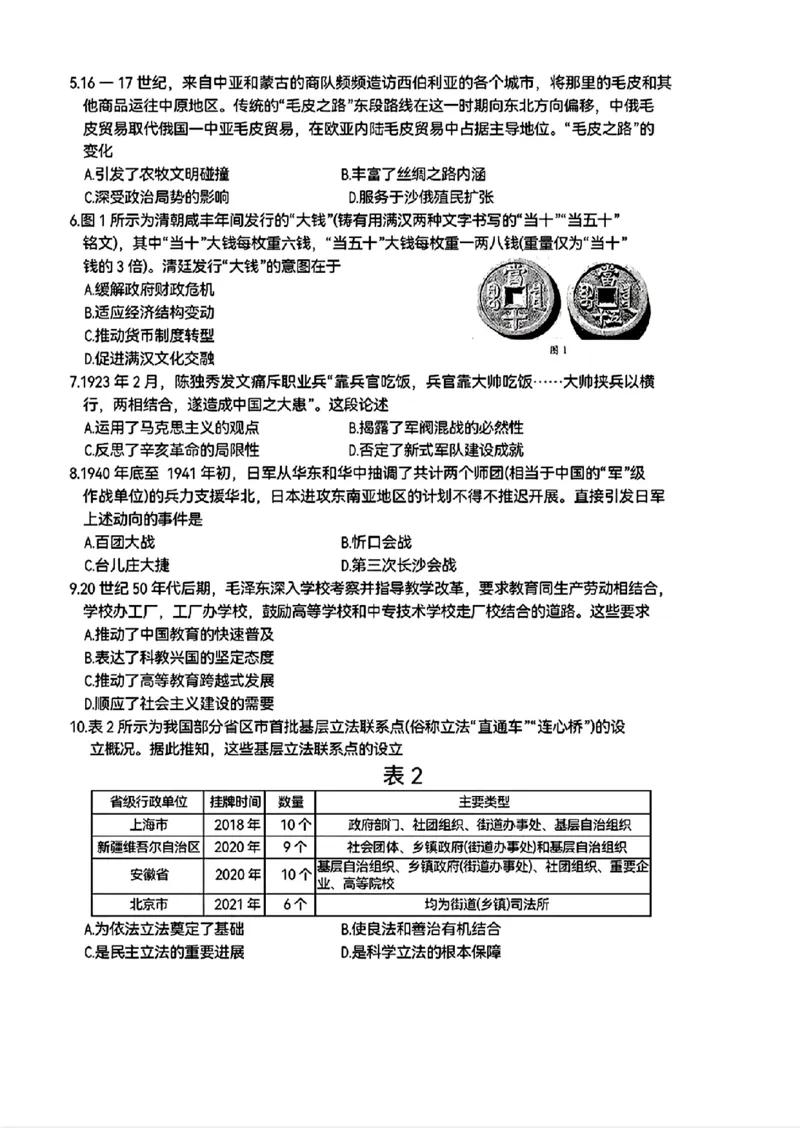 贵州省黔东南州2025届高三金太阳模拟统测（25-374C）历史+答案_2025年3月_250324贵州省黔东南州2025届高三金太阳模拟统测（25-374C）（全科）