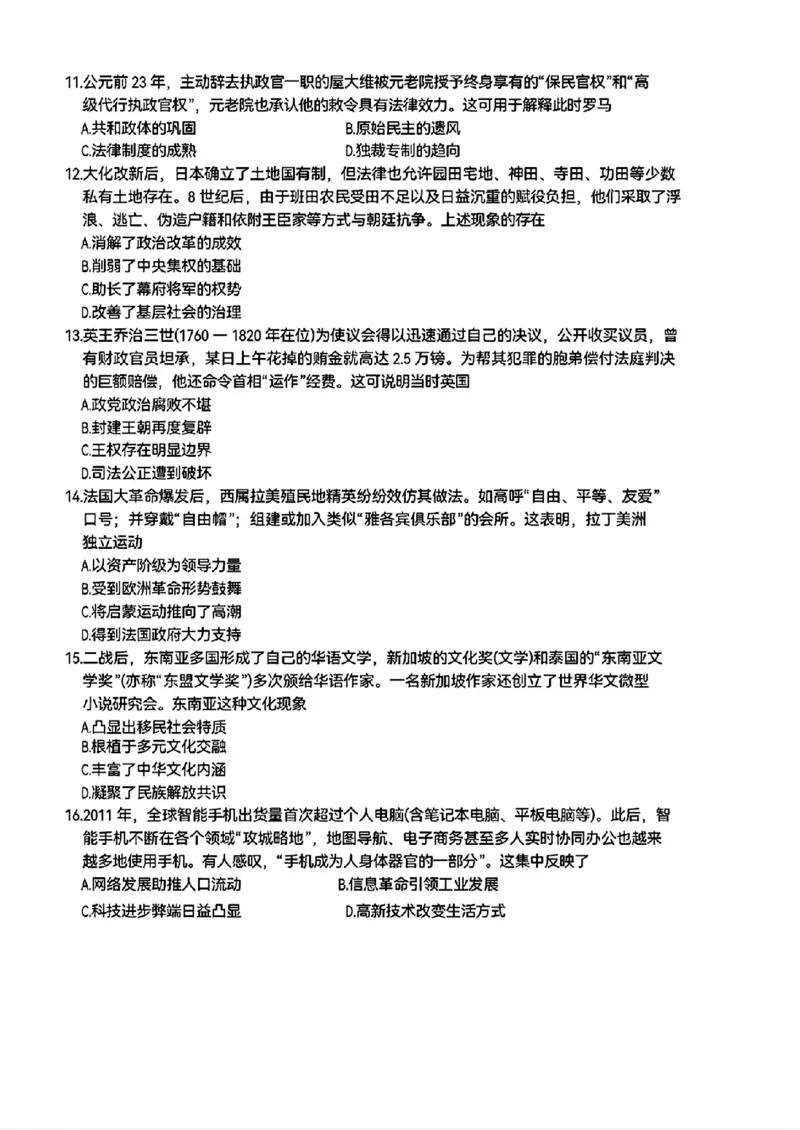 贵州省黔东南州2025届高三金太阳模拟统测（25-374C）历史+答案_2025年3月_250324贵州省黔东南州2025届高三金太阳模拟统测（25-374C）（全科）