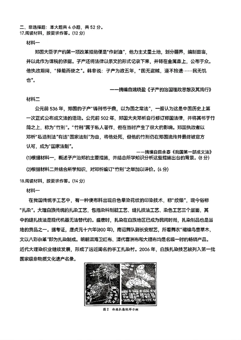 贵州省黔东南州2025届高三金太阳模拟统测（25-374C）历史+答案_2025年3月_250324贵州省黔东南州2025届高三金太阳模拟统测（25-374C）（全科）