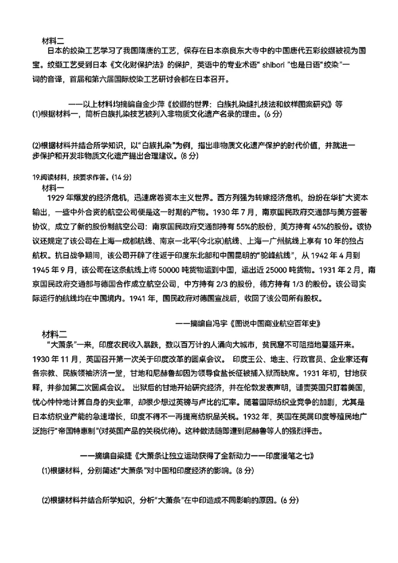 贵州省黔东南州2025届高三金太阳模拟统测（25-374C）历史+答案_2025年3月_250324贵州省黔东南州2025届高三金太阳模拟统测（25-374C）（全科）