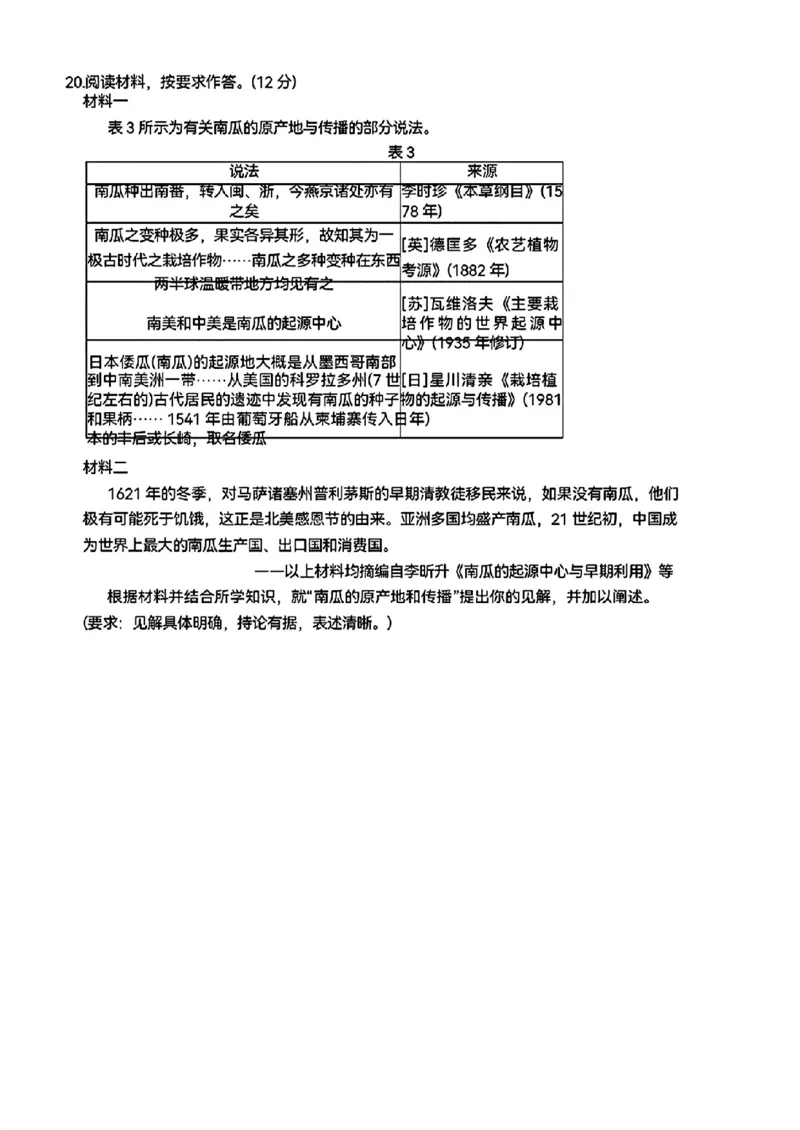 贵州省黔东南州2025届高三金太阳模拟统测（25-374C）历史+答案_2025年3月_250324贵州省黔东南州2025届高三金太阳模拟统测（25-374C）（全科）