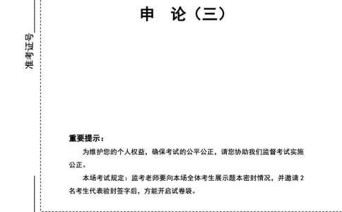 四海24下半年套题班《申论3》_2026考公资料_花生十三合集_套题班2025花生行测+飞扬申论套题⭐⭐_申论套题2025飞扬申论套题班二期_讲义