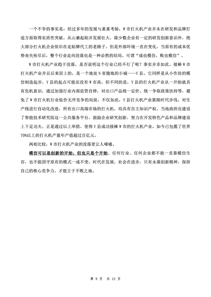 四海24下半年套题班《申论3》_2026考公资料_花生十三合集_套题班2025花生行测+飞扬申论套题⭐⭐_申论套题2025飞扬申论套题班二期_讲义