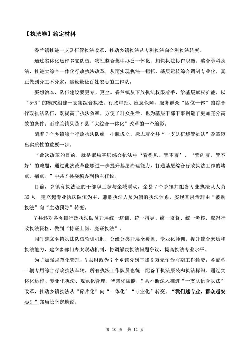 四海24下半年套题班《申论3》_2026考公资料_花生十三合集_套题班2025花生行测+飞扬申论套题⭐⭐_申论套题2025飞扬申论套题班二期_讲义