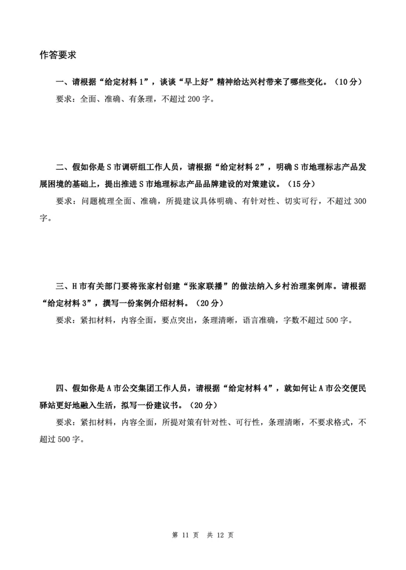 四海24下半年套题班《申论3》_2026考公资料_花生十三合集_套题班2025花生行测+飞扬申论套题⭐⭐_申论套题2025飞扬申论套题班二期_讲义