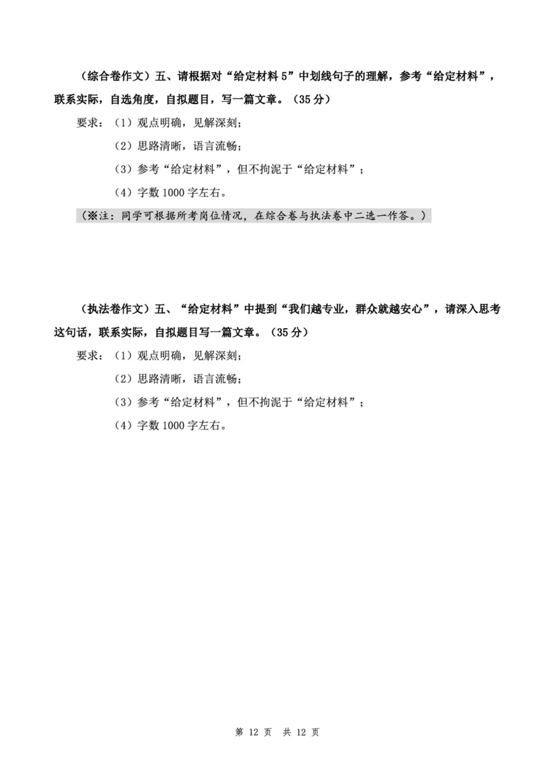 四海24下半年套题班《申论3》_2026考公资料_花生十三合集_套题班2025花生行测+飞扬申论套题⭐⭐_申论套题2025飞扬申论套题班二期_讲义