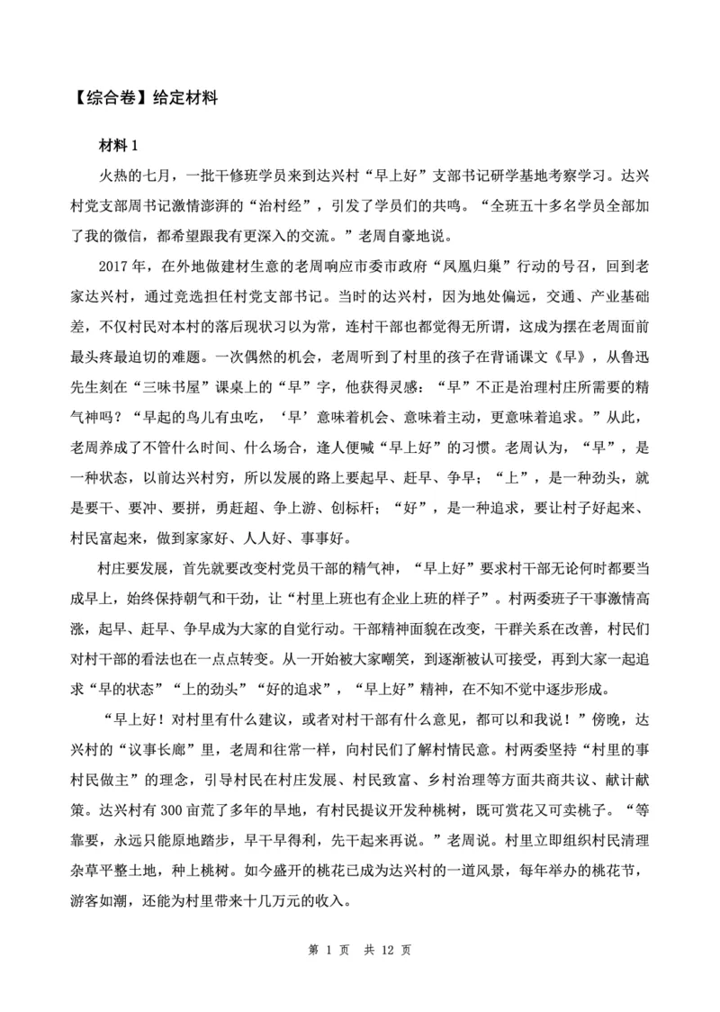 四海24下半年套题班《申论3》_2026考公资料_花生十三合集_套题班2025花生行测+飞扬申论套题⭐⭐_申论套题2025飞扬申论套题班二期_讲义