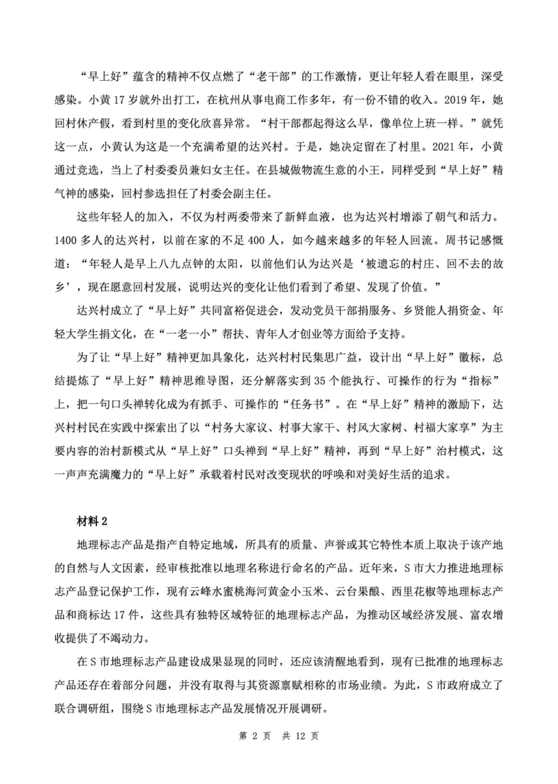 四海24下半年套题班《申论3》_2026考公资料_花生十三合集_套题班2025花生行测+飞扬申论套题⭐⭐_申论套题2025飞扬申论套题班二期_讲义