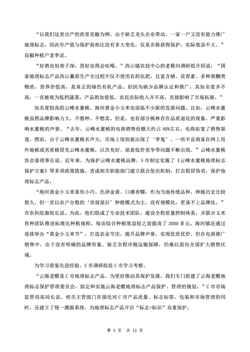 四海24下半年套题班《申论3》_2026考公资料_花生十三合集_套题班2025花生行测+飞扬申论套题⭐⭐_申论套题2025飞扬申论套题班二期_讲义