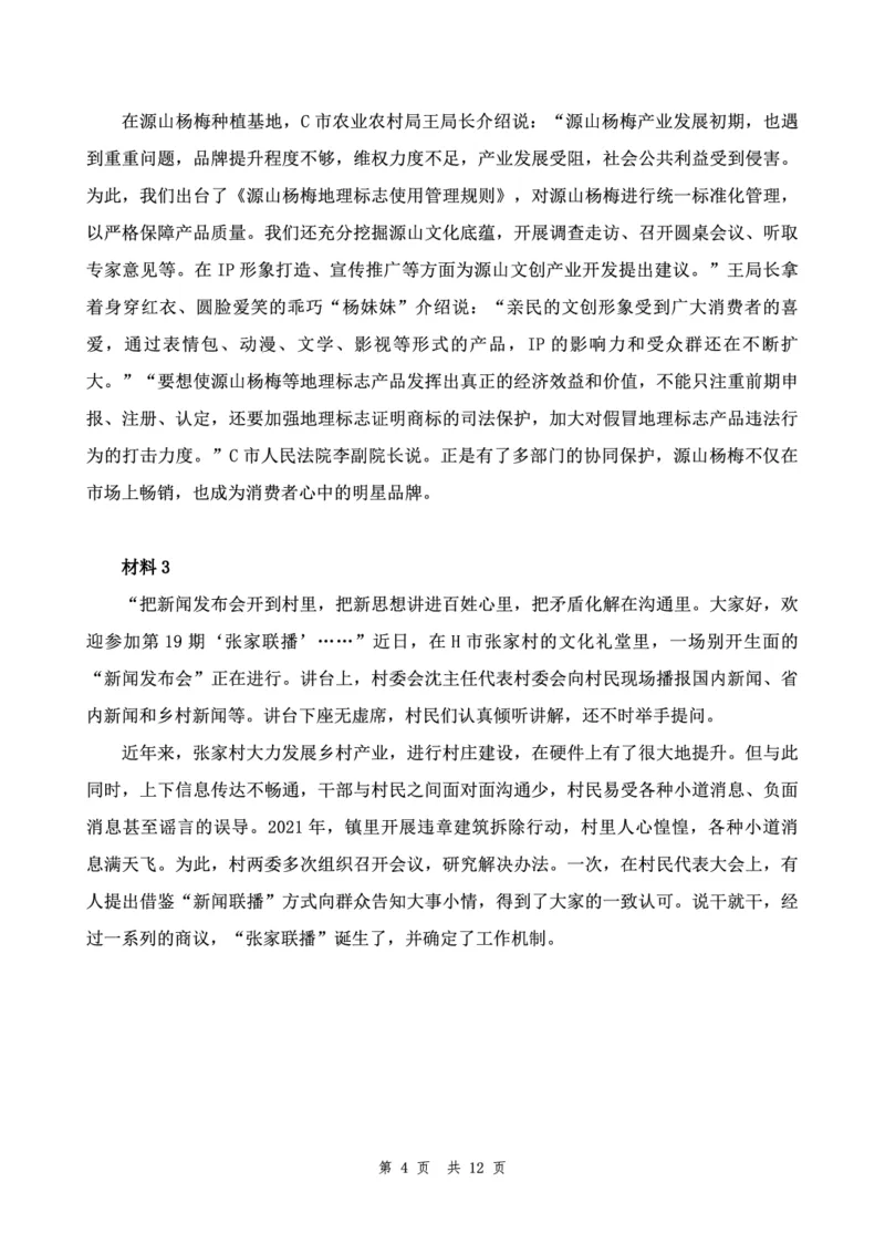 四海24下半年套题班《申论3》_2026考公资料_花生十三合集_套题班2025花生行测+飞扬申论套题⭐⭐_申论套题2025飞扬申论套题班二期_讲义