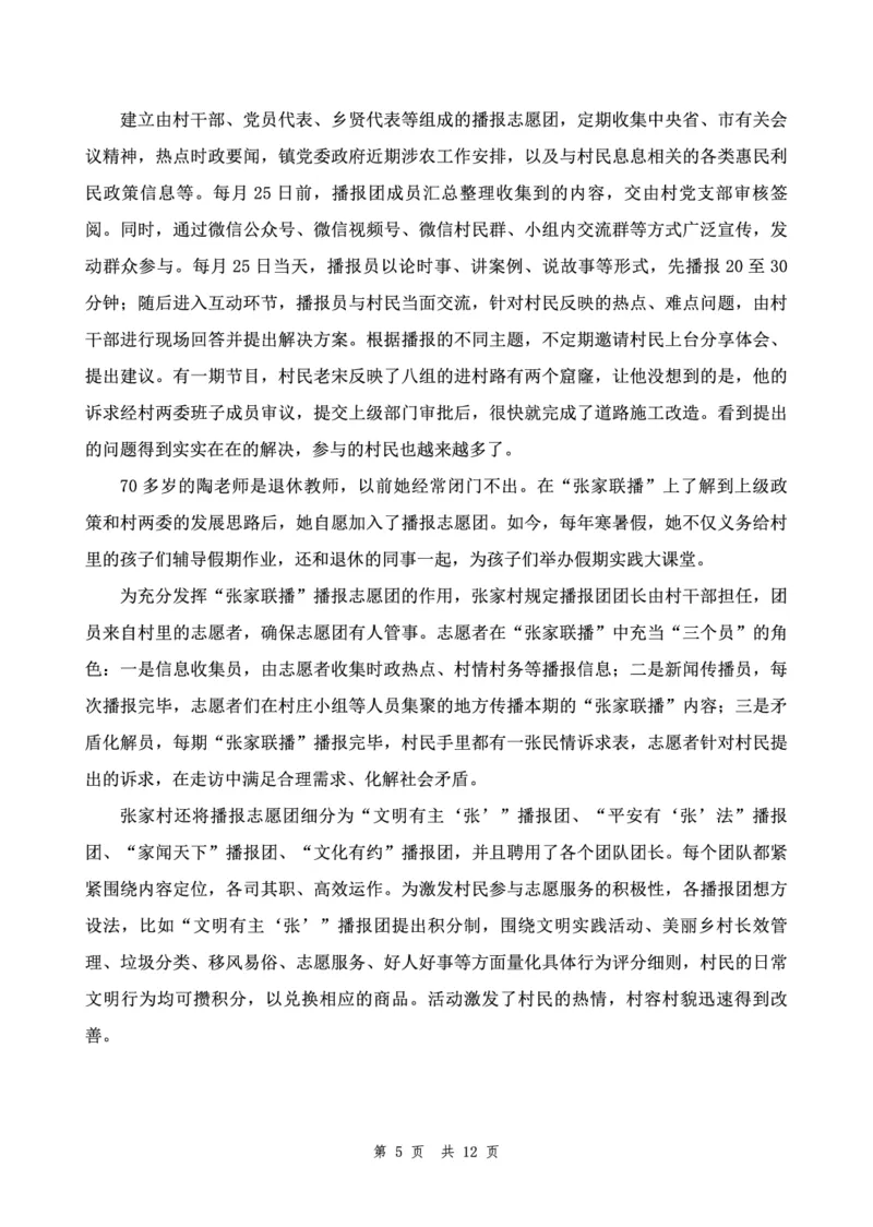 四海24下半年套题班《申论3》_2026考公资料_花生十三合集_套题班2025花生行测+飞扬申论套题⭐⭐_申论套题2025飞扬申论套题班二期_讲义