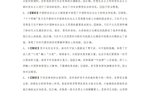政治答案（YL）_2025年1月_250107湖南省长沙市雅礼中学2024-2025学年高三上学期1月综合自主测试（期末）_湖南省长沙市雅礼中学2024-2025学年高三上学期1月综合自主测试政治