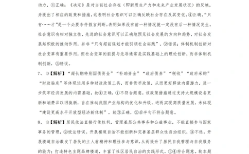 政治答案（YL）_2025年1月_250107湖南省长沙市雅礼中学2024-2025学年高三上学期1月综合自主测试（期末）_湖南省长沙市雅礼中学2024-2025学年高三上学期1月综合自主测试政治