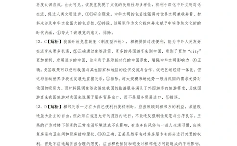 政治答案（YL）_2025年1月_250107湖南省长沙市雅礼中学2024-2025学年高三上学期1月综合自主测试（期末）_湖南省长沙市雅礼中学2024-2025学年高三上学期1月综合自主测试政治