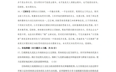 政治答案（YL）_2025年1月_250107湖南省长沙市雅礼中学2024-2025学年高三上学期1月综合自主测试（期末）_湖南省长沙市雅礼中学2024-2025学年高三上学期1月综合自主测试政治