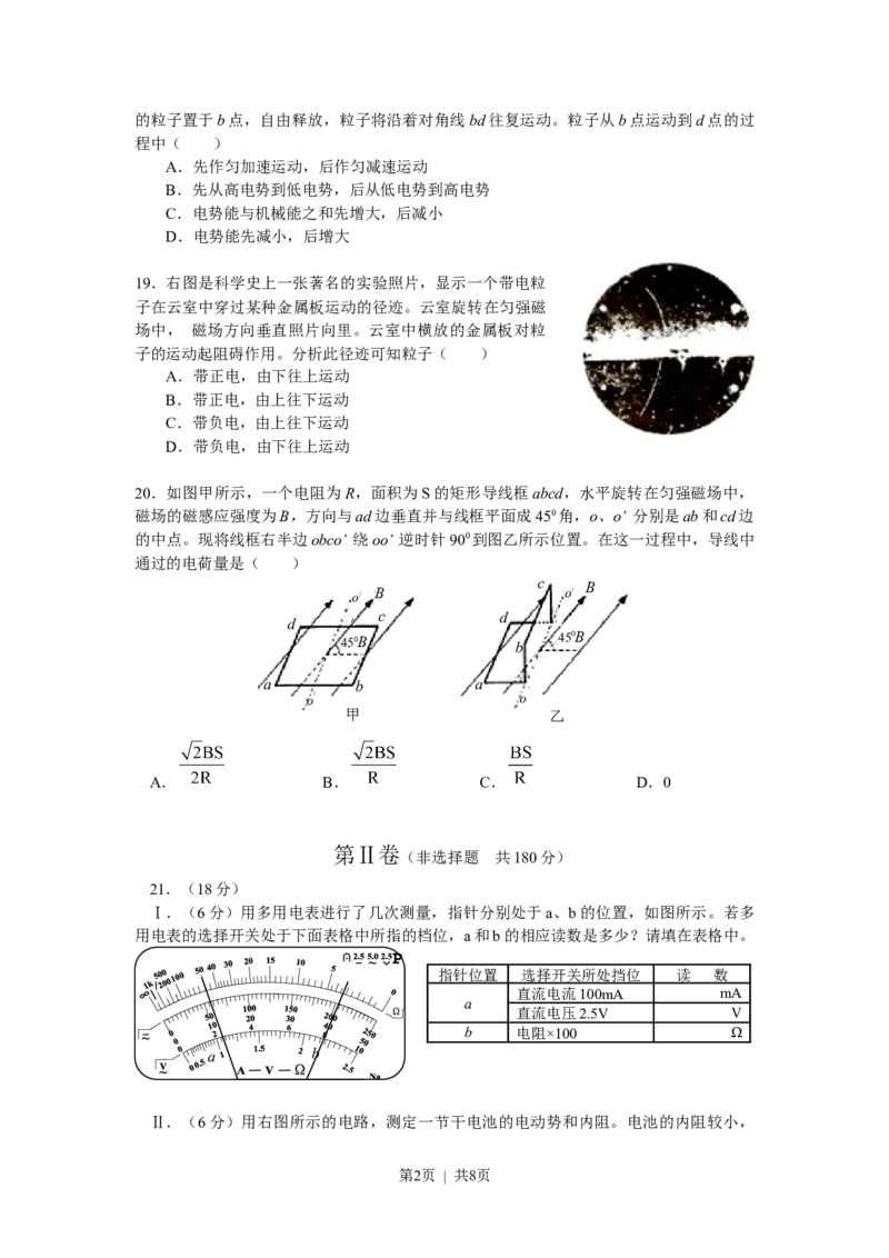2009年高考物理试卷（安徽）（解析卷）_物理历年高考真题_新&middot;Word版2008-2025&middot;高考物理真题_物理（按年份分类）2008-2025_2009&middot;高考物理真题