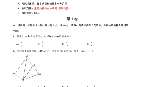 高二数学第一次月考卷01（考试版A4）PDF版(1)_1多考区联考_0920（新高考通用）黄金卷：2024-2025学年高二上学期第一次月考（含答题卡word解析版）