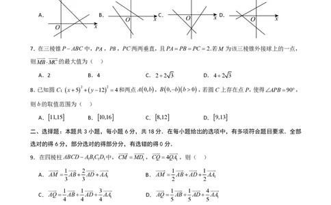 高二数学第一次月考卷01（考试版A4）PDF版(1)_1多考区联考_0920（新高考通用）黄金卷：2024-2025学年高二上学期第一次月考（含答题卡word解析版）