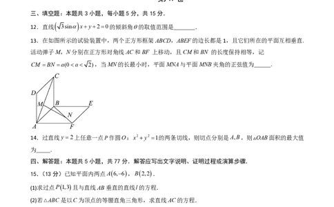 高二数学第一次月考卷01（考试版A4）PDF版(1)_1多考区联考_0920（新高考通用）黄金卷：2024-2025学年高二上学期第一次月考（含答题卡word解析版）