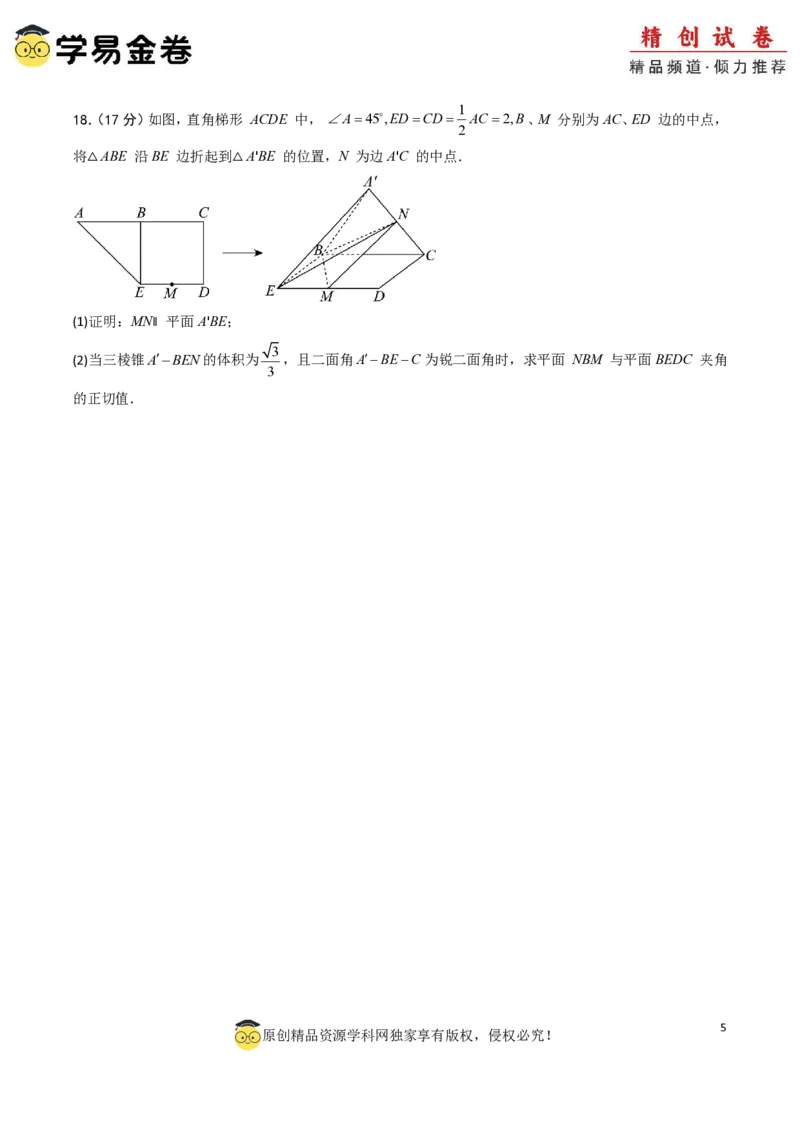 高二数学第一次月考卷01（考试版A4）PDF版(1)_1多考区联考_0920（新高考通用）黄金卷：2024-2025学年高二上学期第一次月考（含答题卡word解析版）