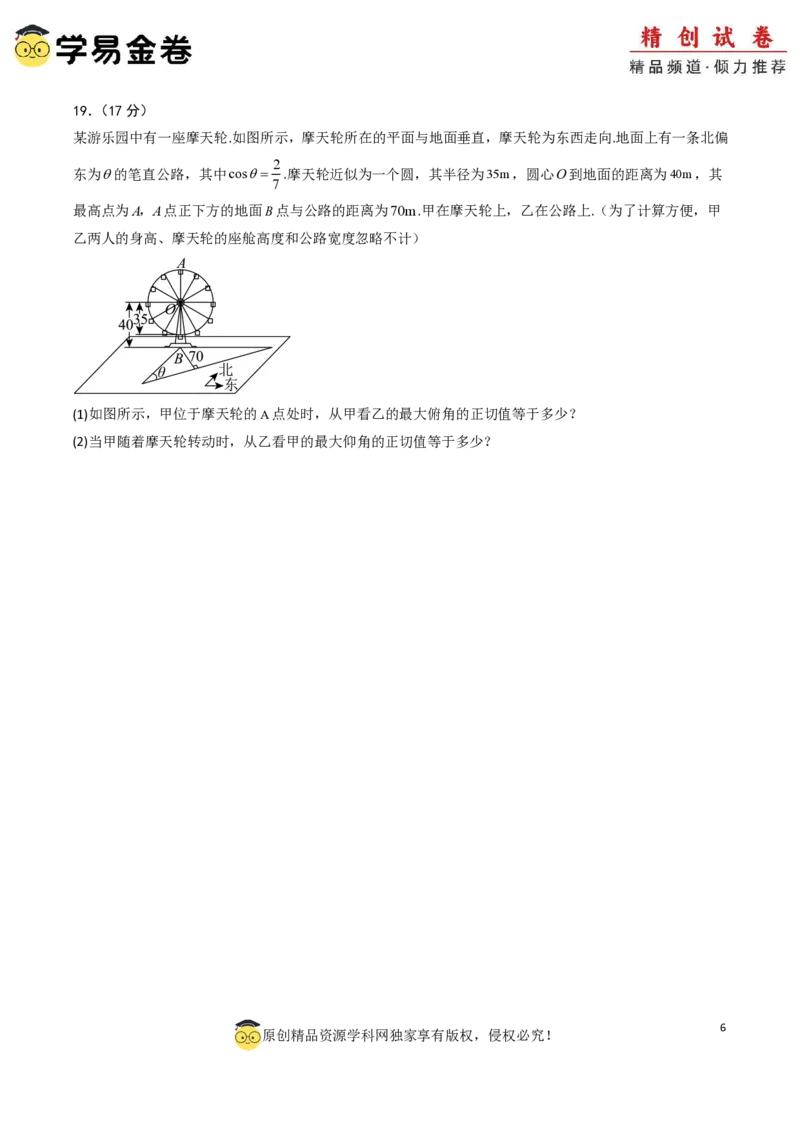 高二数学第一次月考卷01（考试版A4）PDF版(1)_1多考区联考_0920（新高考通用）黄金卷：2024-2025学年高二上学期第一次月考（含答题卡word解析版）