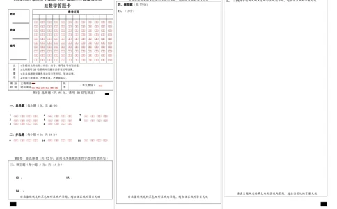 四川省成都市第七中学2024~2025学年度下期高2025届三诊模拟考试数学答题卡_2025年4月_250416四川省成都市第七中学2024~2025学年度下期高2025届三诊模拟考试（全科）