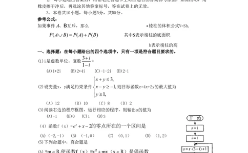 2010年高考数学试卷（文）（天津）（空白卷）_数学历年高考真题_新&middot;PDF版2008-2025&middot;高考数学真题_数学（按省份分类）2008-2025_2008-2025&middot;（天津）数学高考真题