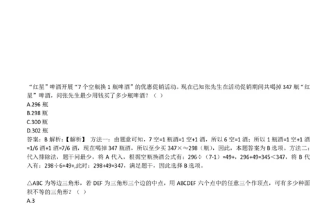 2-EPI综合能力题库----数学运算、应用题精选400道详解_中储粮笔试通关资料_2-新版中储粮集团-职业能力分题型刷题提分讲义题库_EPI能力测试