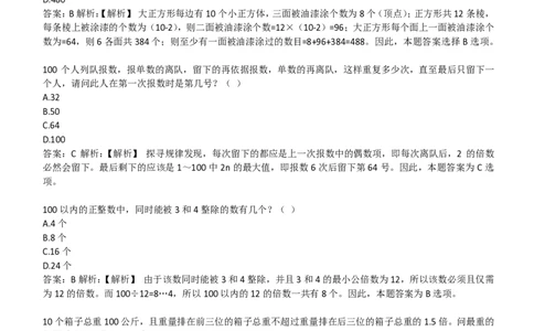 2-EPI综合能力题库----数学运算、应用题精选400道详解_中储粮笔试通关资料_2-新版中储粮集团-职业能力分题型刷题提分讲义题库_EPI能力测试