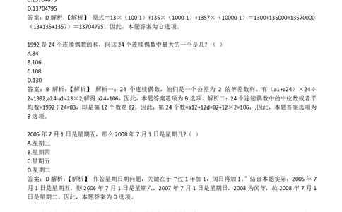 2-EPI综合能力题库----数学运算、应用题精选400道详解_中储粮笔试通关资料_2-新版中储粮集团-职业能力分题型刷题提分讲义题库_EPI能力测试