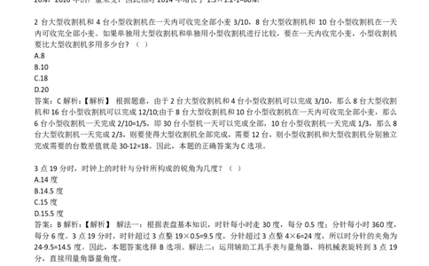 2-EPI综合能力题库----数学运算、应用题精选400道详解_中储粮笔试通关资料_2-新版中储粮集团-职业能力分题型刷题提分讲义题库_EPI能力测试