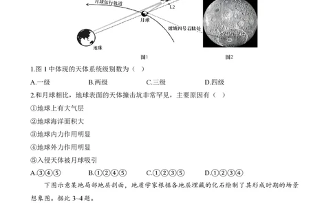 2024届明日之星高考地理精英模拟卷江苏版_2024高考押题卷_72024正确教育全系列_2024明日之星全系列_（新高考）2024《明日之星&middot;高考精英模拟卷》（九科全）各一套