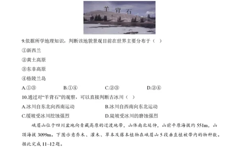 2024届明日之星高考地理精英模拟卷江苏版_2024高考押题卷_72024正确教育全系列_2024明日之星全系列_（新高考）2024《明日之星&middot;高考精英模拟卷》（九科全）各一套