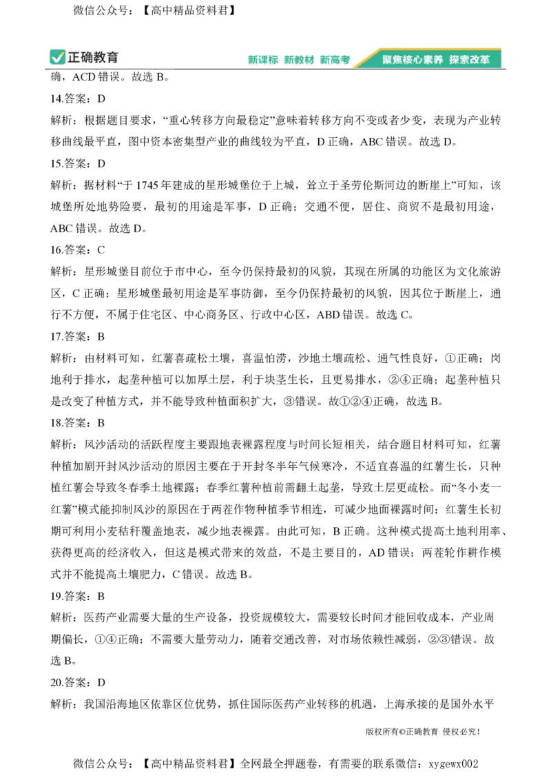 2024届明日之星高考地理精英模拟卷江苏版_2024高考押题卷_72024正确教育全系列_2024明日之星全系列_（新高考）2024《明日之星&middot;高考精英模拟卷》（九科全）各一套