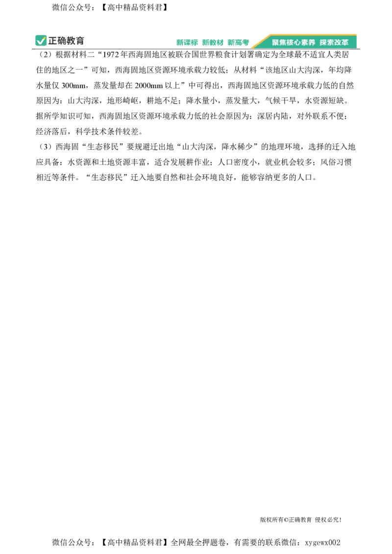 2024届明日之星高考地理精英模拟卷江苏版_2024高考押题卷_72024正确教育全系列_2024明日之星全系列_（新高考）2024《明日之星&middot;高考精英模拟卷》（九科全）各一套