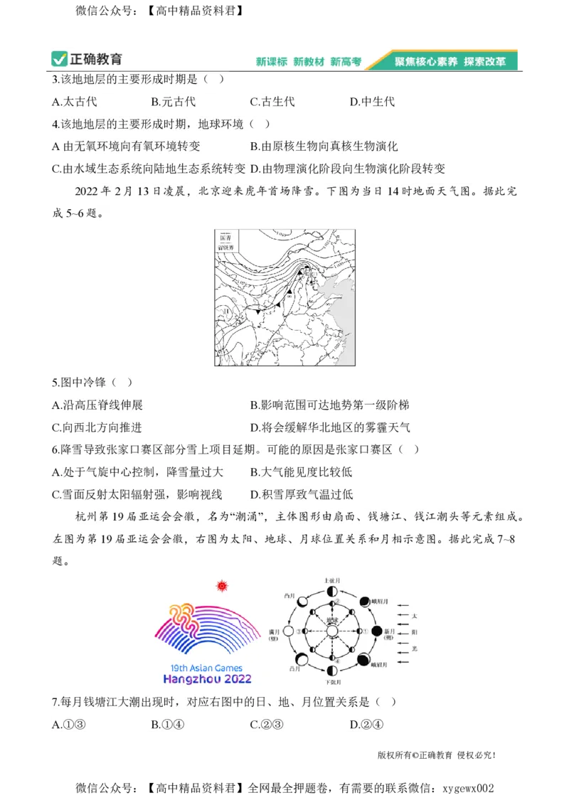 2024届明日之星高考地理精英模拟卷江苏版_2024高考押题卷_72024正确教育全系列_2024明日之星全系列_（新高考）2024《明日之星&middot;高考精英模拟卷》（九科全）各一套
