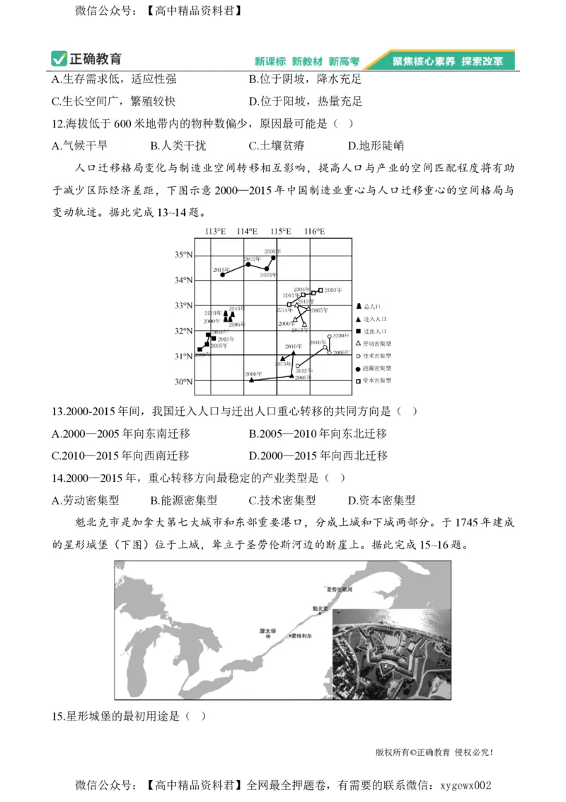 2024届明日之星高考地理精英模拟卷江苏版_2024高考押题卷_72024正确教育全系列_2024明日之星全系列_（新高考）2024《明日之星&middot;高考精英模拟卷》（九科全）各一套