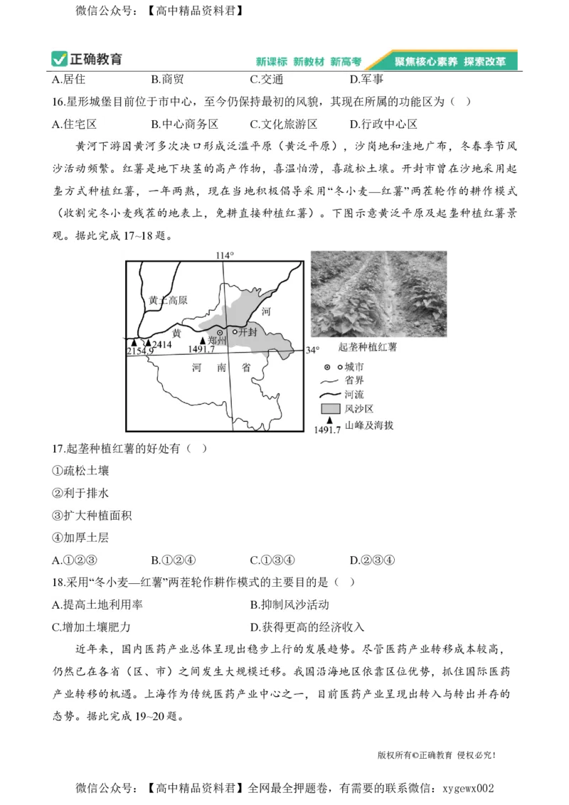 2024届明日之星高考地理精英模拟卷江苏版_2024高考押题卷_72024正确教育全系列_2024明日之星全系列_（新高考）2024《明日之星&middot;高考精英模拟卷》（九科全）各一套