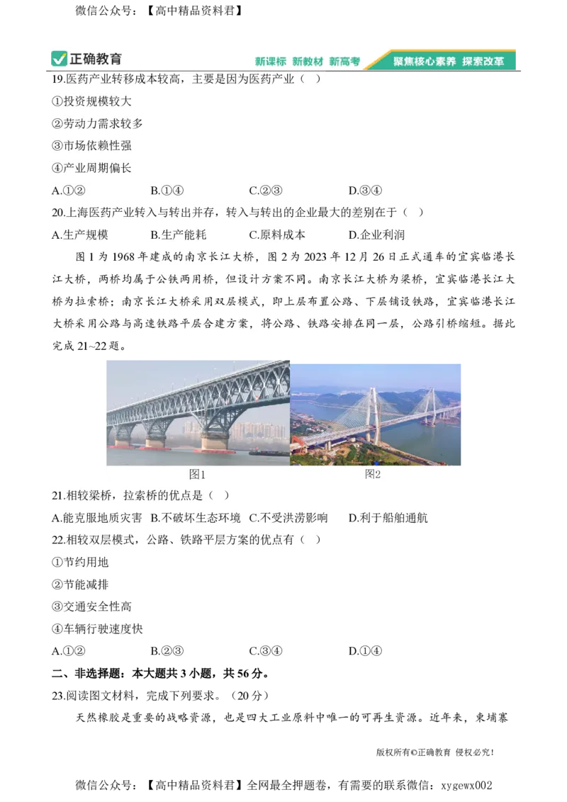 2024届明日之星高考地理精英模拟卷江苏版_2024高考押题卷_72024正确教育全系列_2024明日之星全系列_（新高考）2024《明日之星&middot;高考精英模拟卷》（九科全）各一套