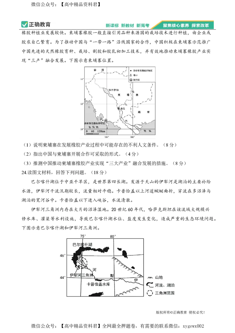 2024届明日之星高考地理精英模拟卷江苏版_2024高考押题卷_72024正确教育全系列_2024明日之星全系列_（新高考）2024《明日之星&middot;高考精英模拟卷》（九科全）各一套