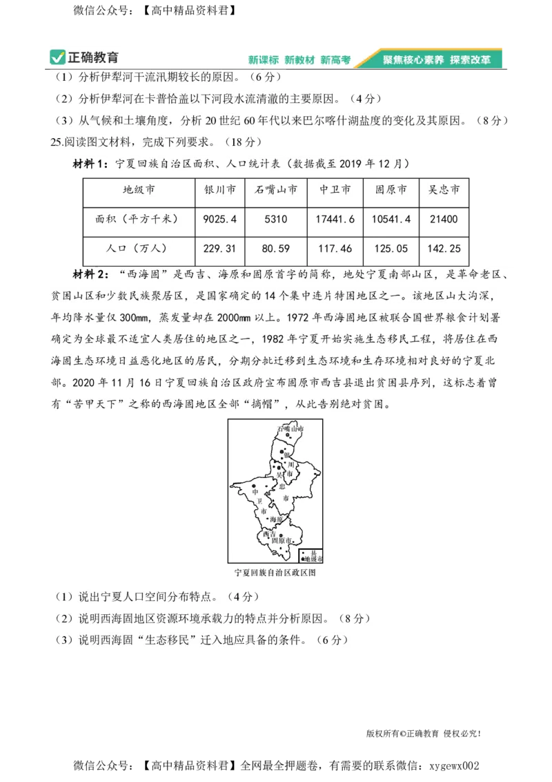 2024届明日之星高考地理精英模拟卷江苏版_2024高考押题卷_72024正确教育全系列_2024明日之星全系列_（新高考）2024《明日之星&middot;高考精英模拟卷》（九科全）各一套